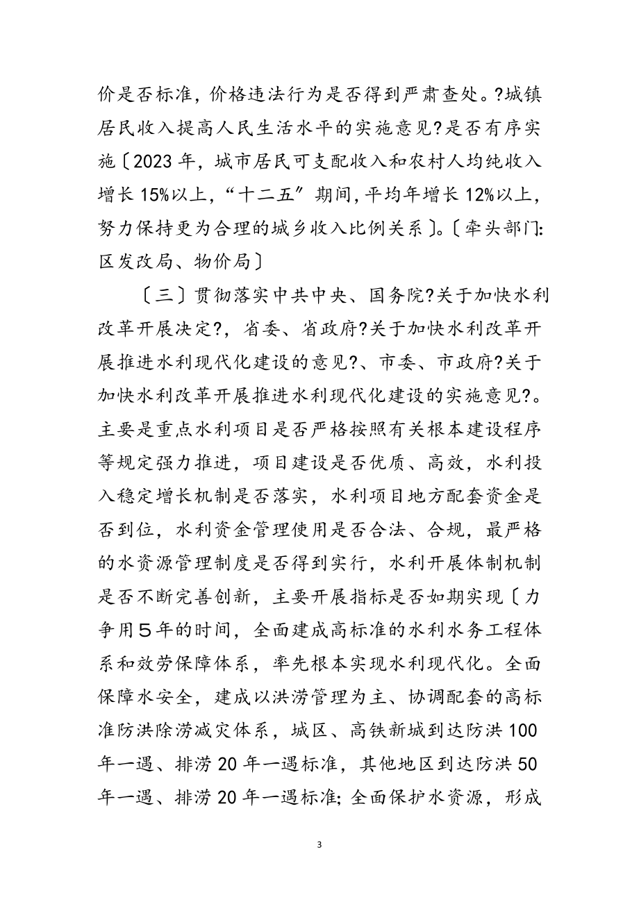 2023年转变经济发展方式实施办法范文.doc_第3页