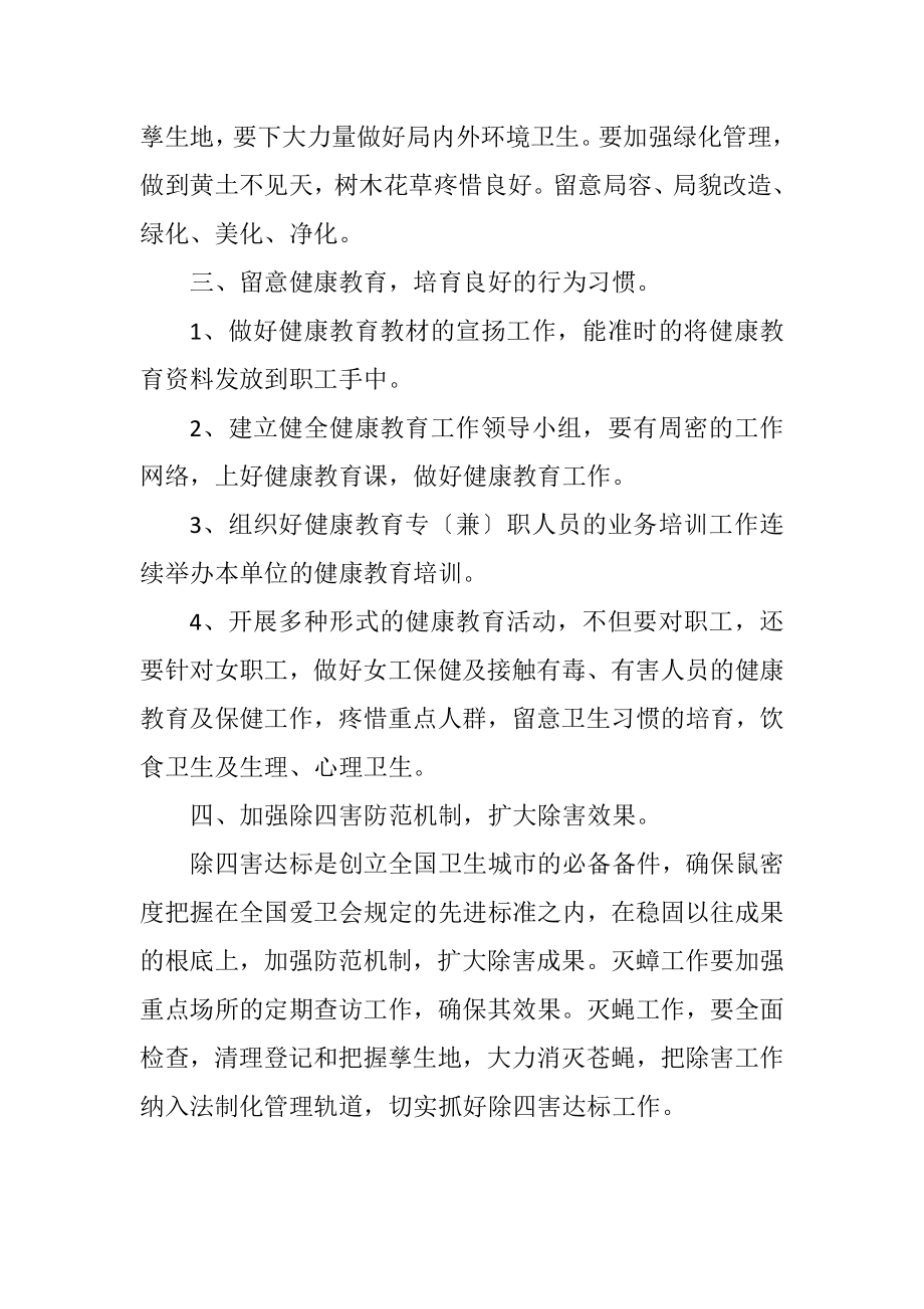 2023年邮政2023年爱卫工作计划.docx_第2页