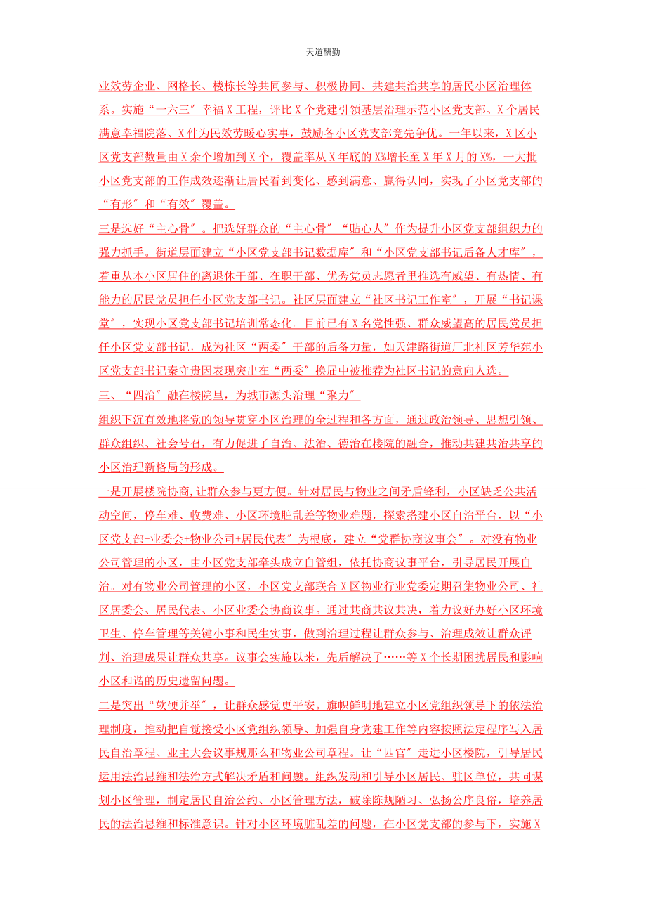 2023年x区党建引领小区治理工作汇报材料.docx_第2页