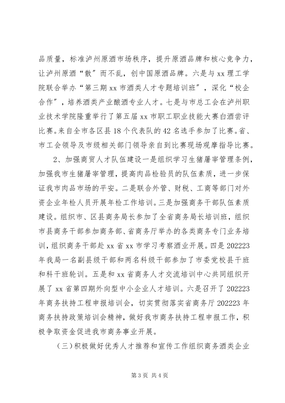 2023年市商务局人才工作总结.docx_第3页