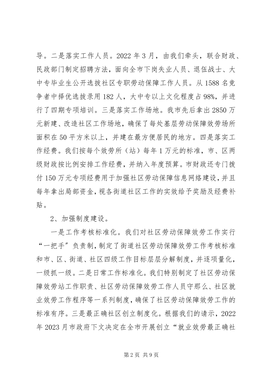 2023年就业服务最佳社区的工作计划.docx_第2页