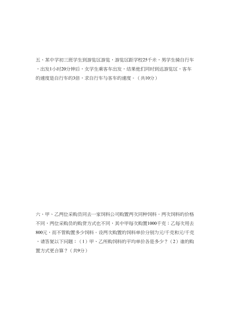 2023年分式测验题2华师大版.docx_第3页