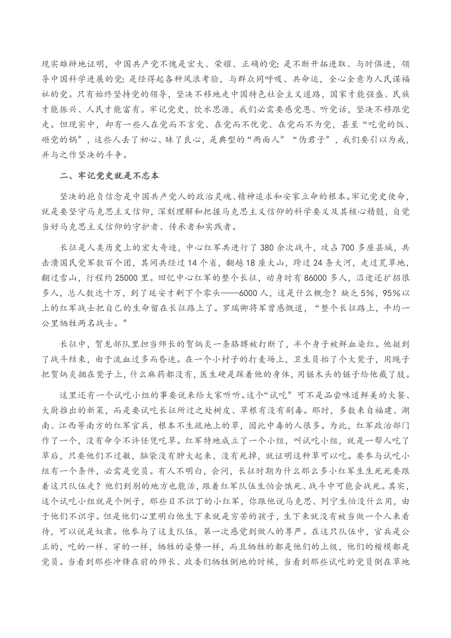 2023年党课：牢记党史砥砺奋进走好高质量发展的长征路.docx_第2页