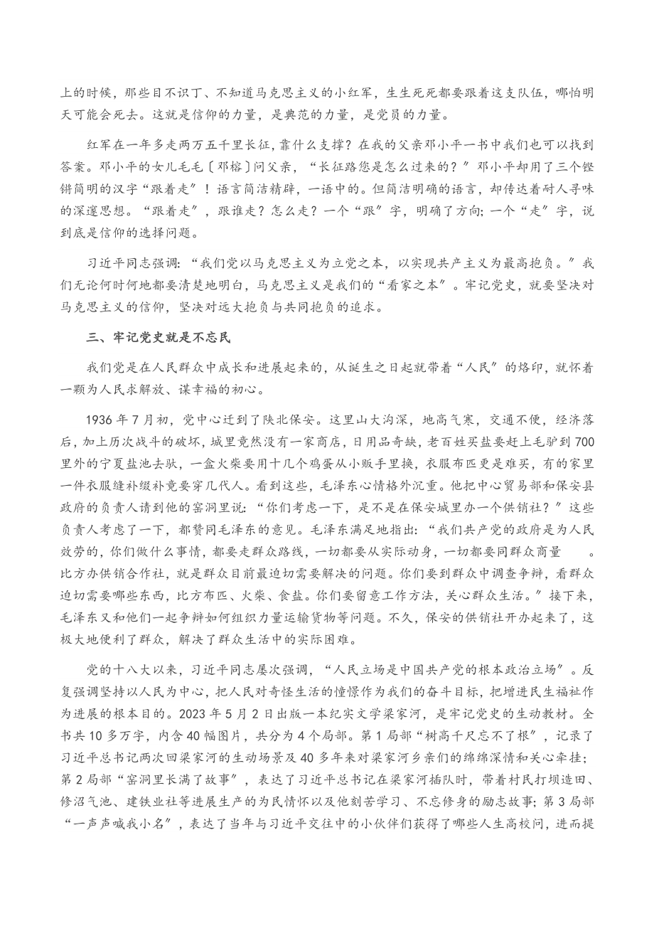 2023年党课：牢记党史砥砺奋进走好高质量发展的长征路.docx_第3页