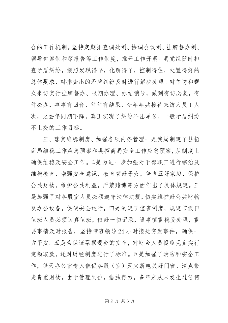 2023年综治维稳工作总结.docx_第2页