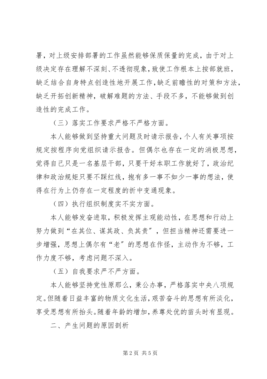 2023年普通党组织生活会个人个人检查材料.docx_第2页