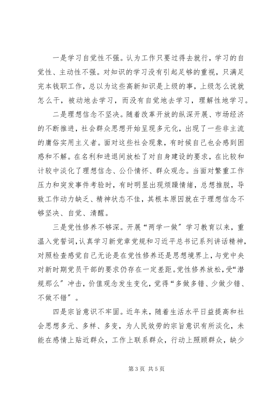 2023年普通党组织生活会个人个人检查材料.docx_第3页