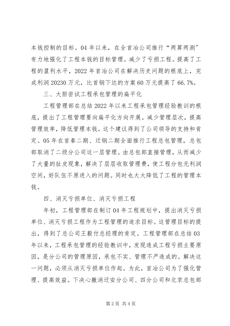 2023年项目管理创新成果情况总结.docx_第2页