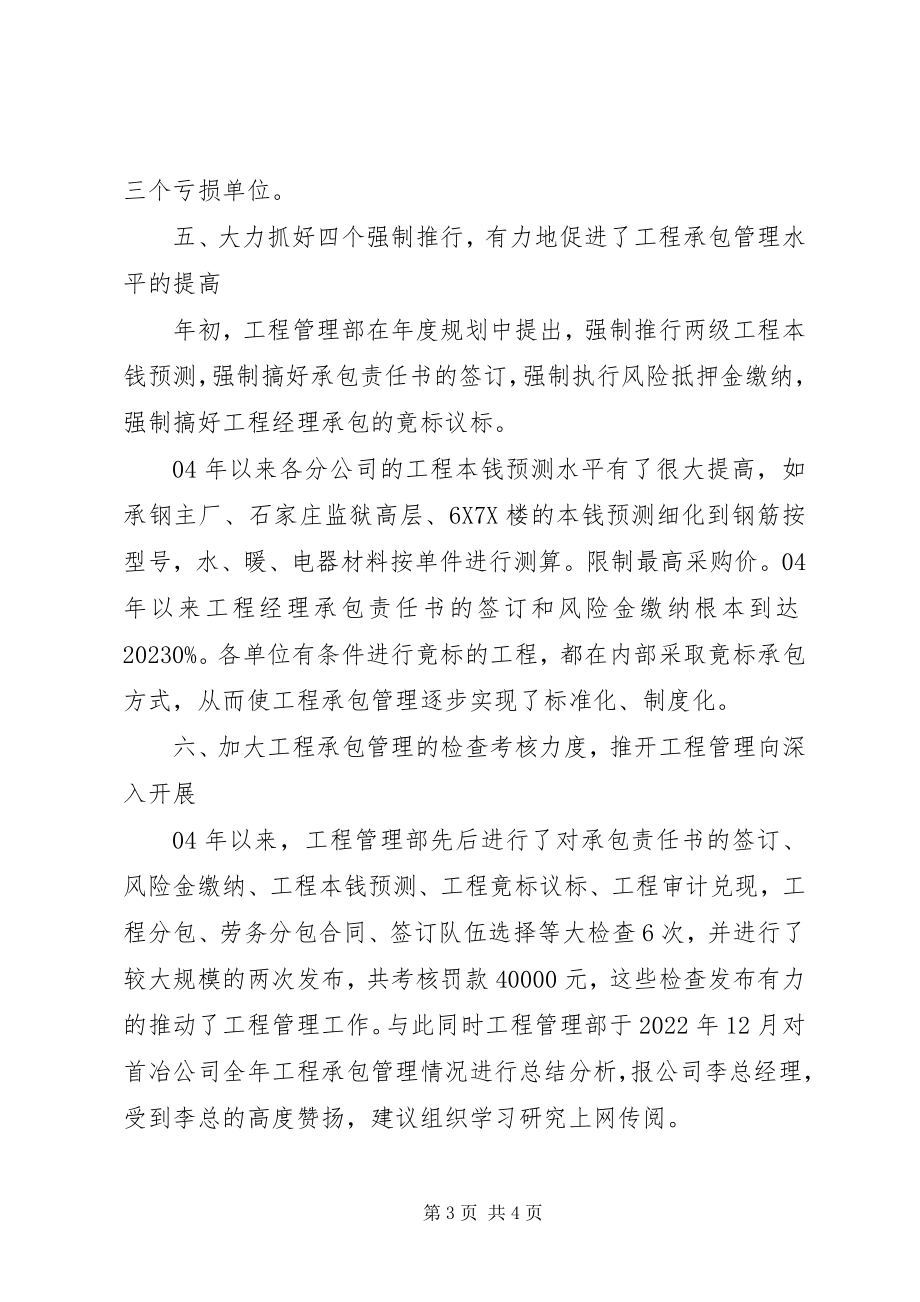 2023年项目管理创新成果情况总结.docx_第3页