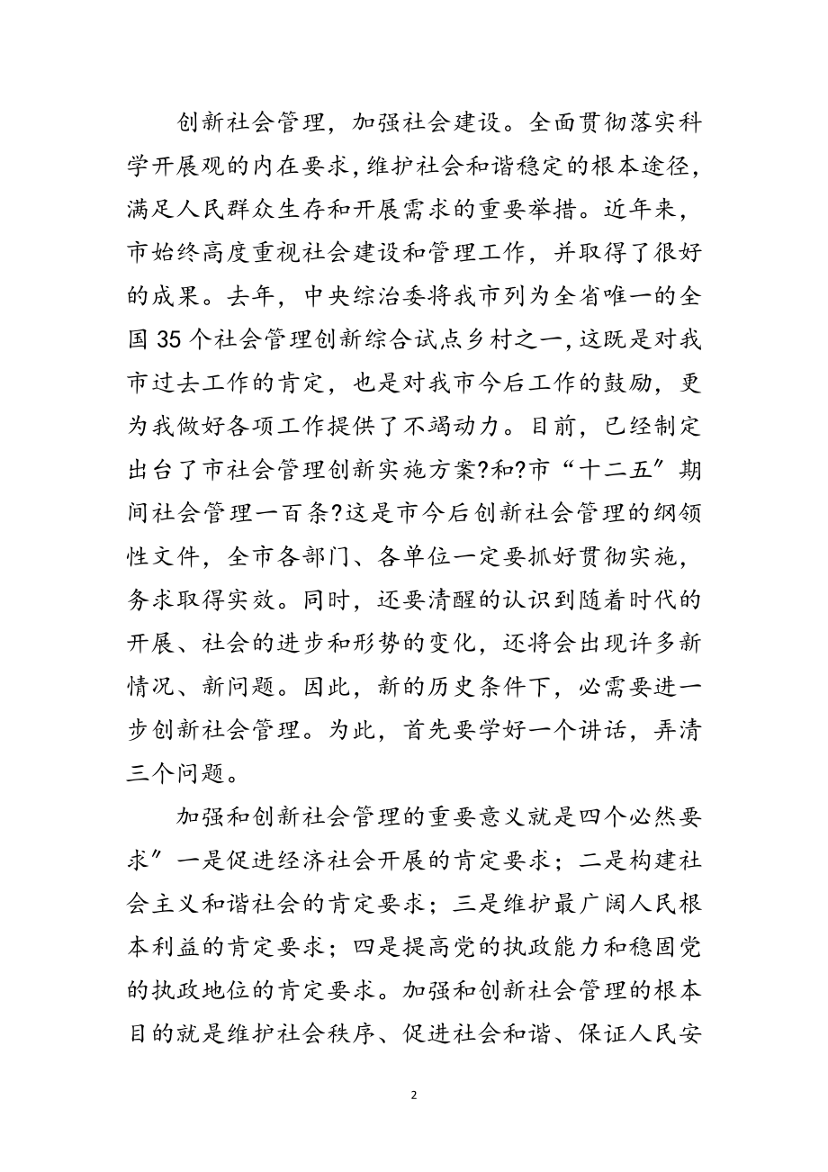 2023年创社会管理动员发言稿参考范文.doc_第2页