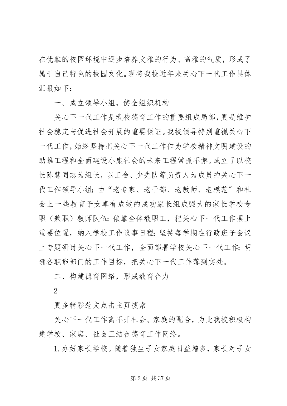 2023年关心下一代工作调研活动汇报材料.docx_第2页