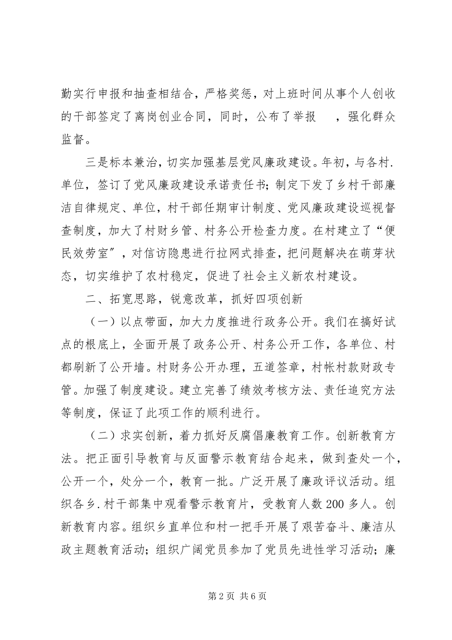 2023年乡纪委工作总结.docx_第2页