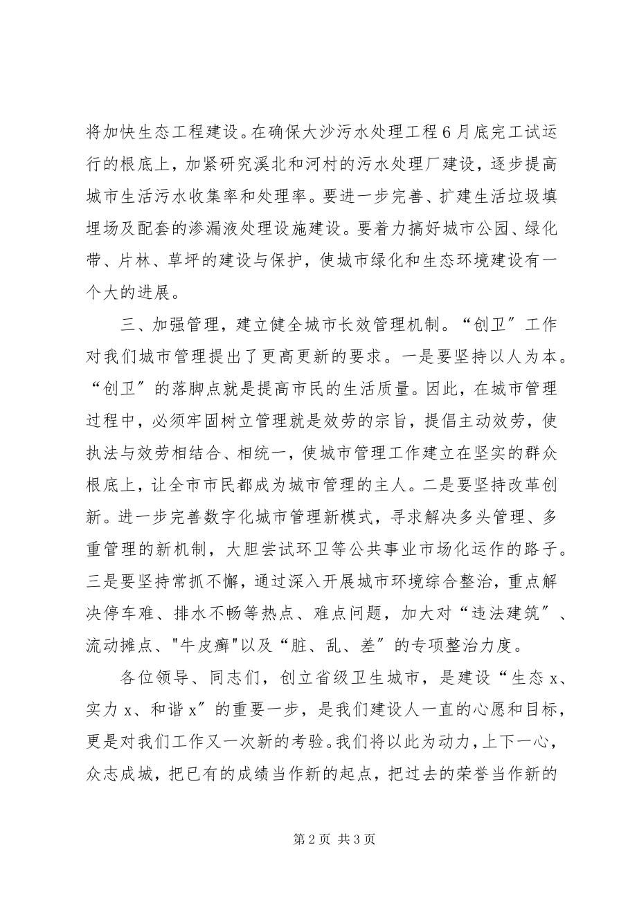 2023年卫生城市动员大会上的表态讲话.docx_第2页