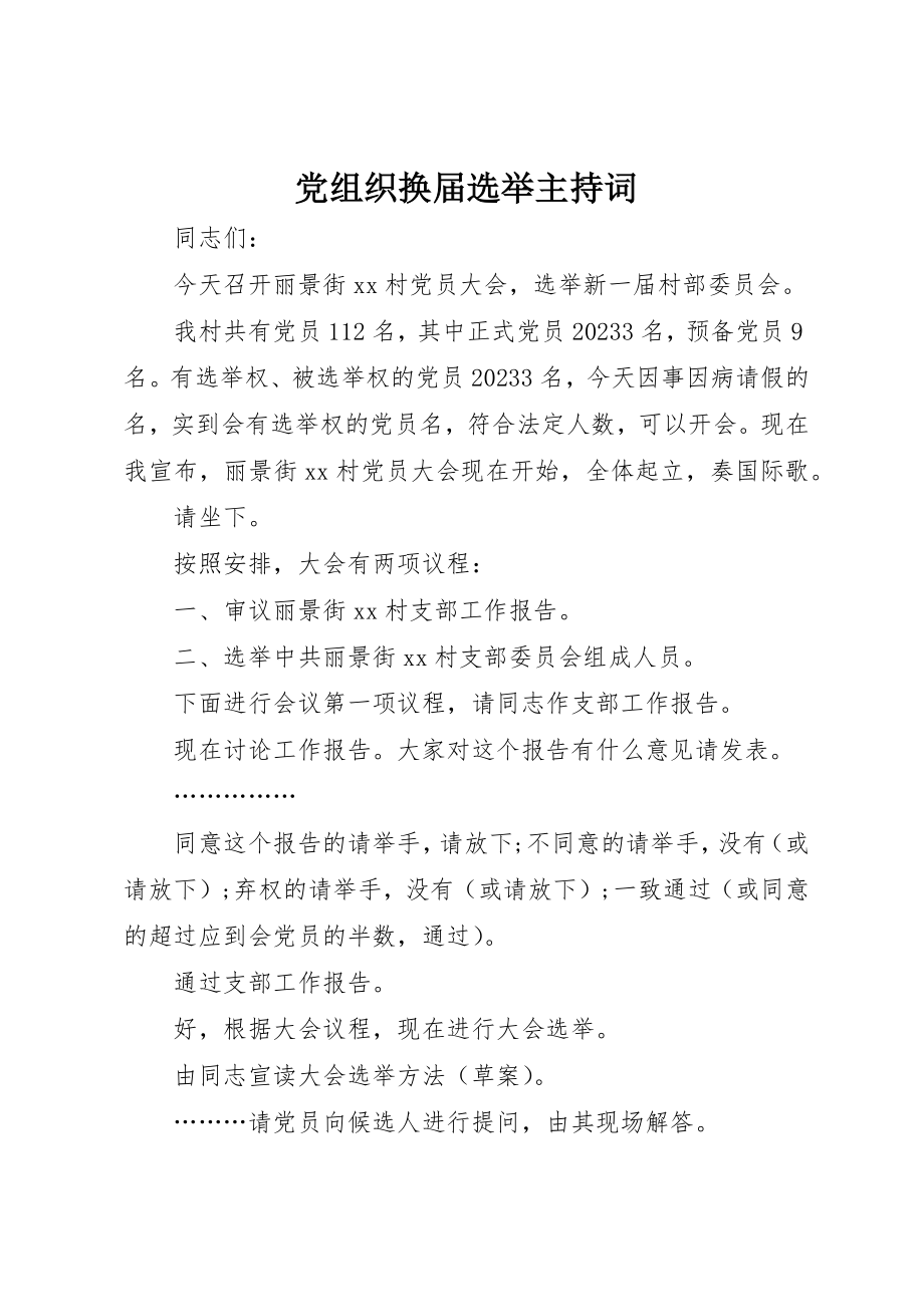 2023年党组织换届选举主持词.docx_第1页