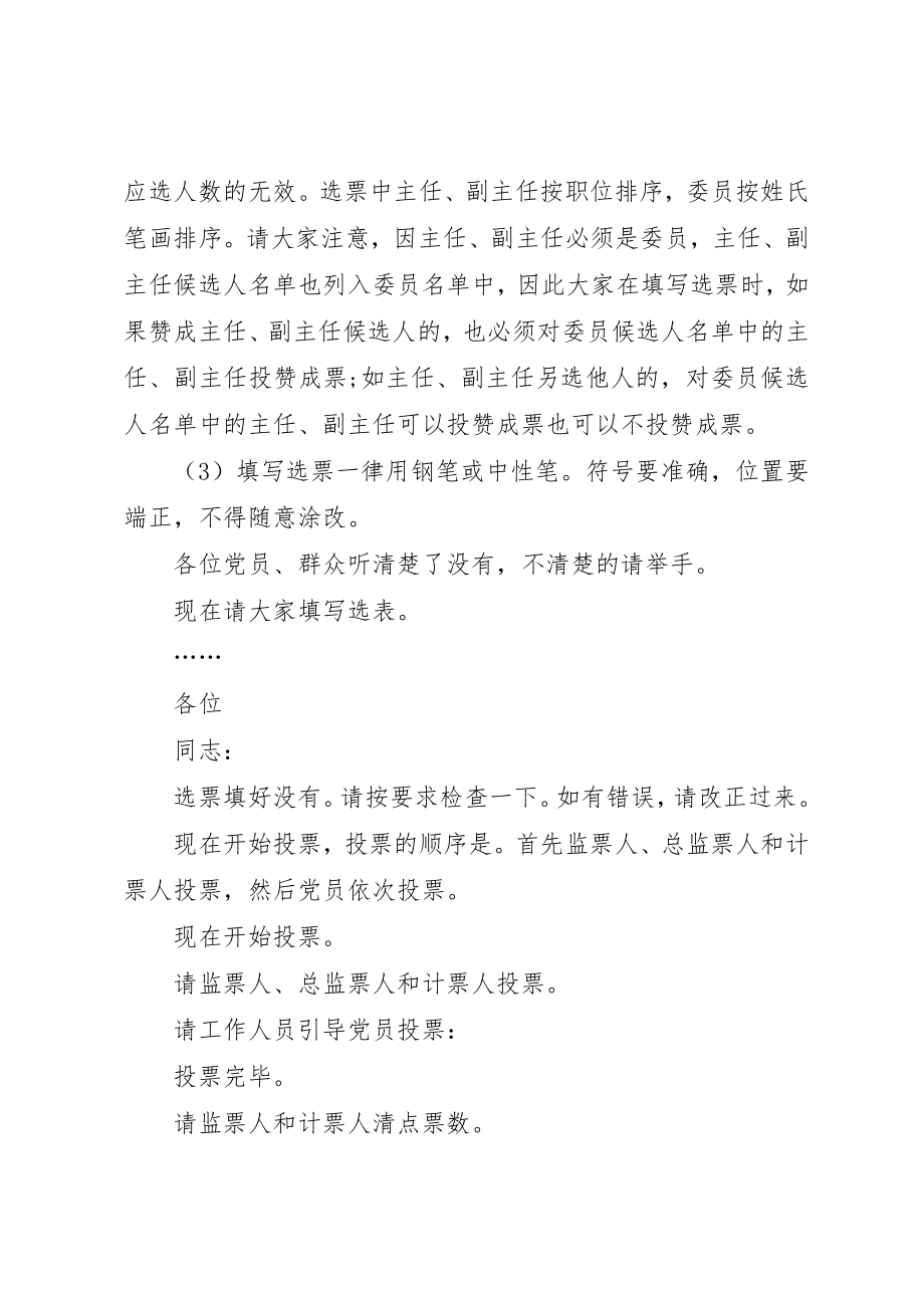 2023年党组织换届选举主持词.docx_第3页