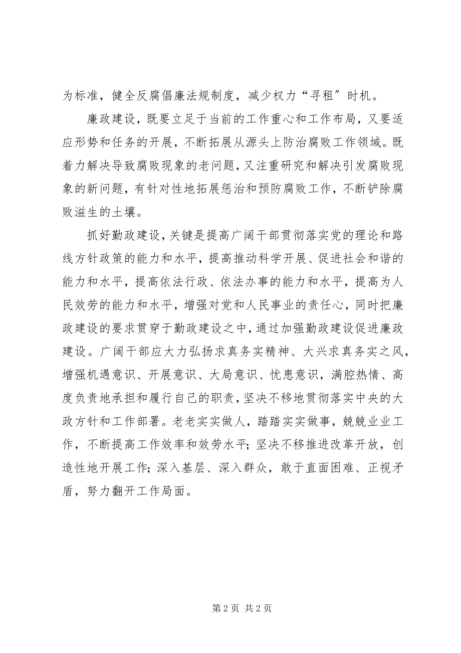 2023年学习廉政勤政致辞.docx_第2页