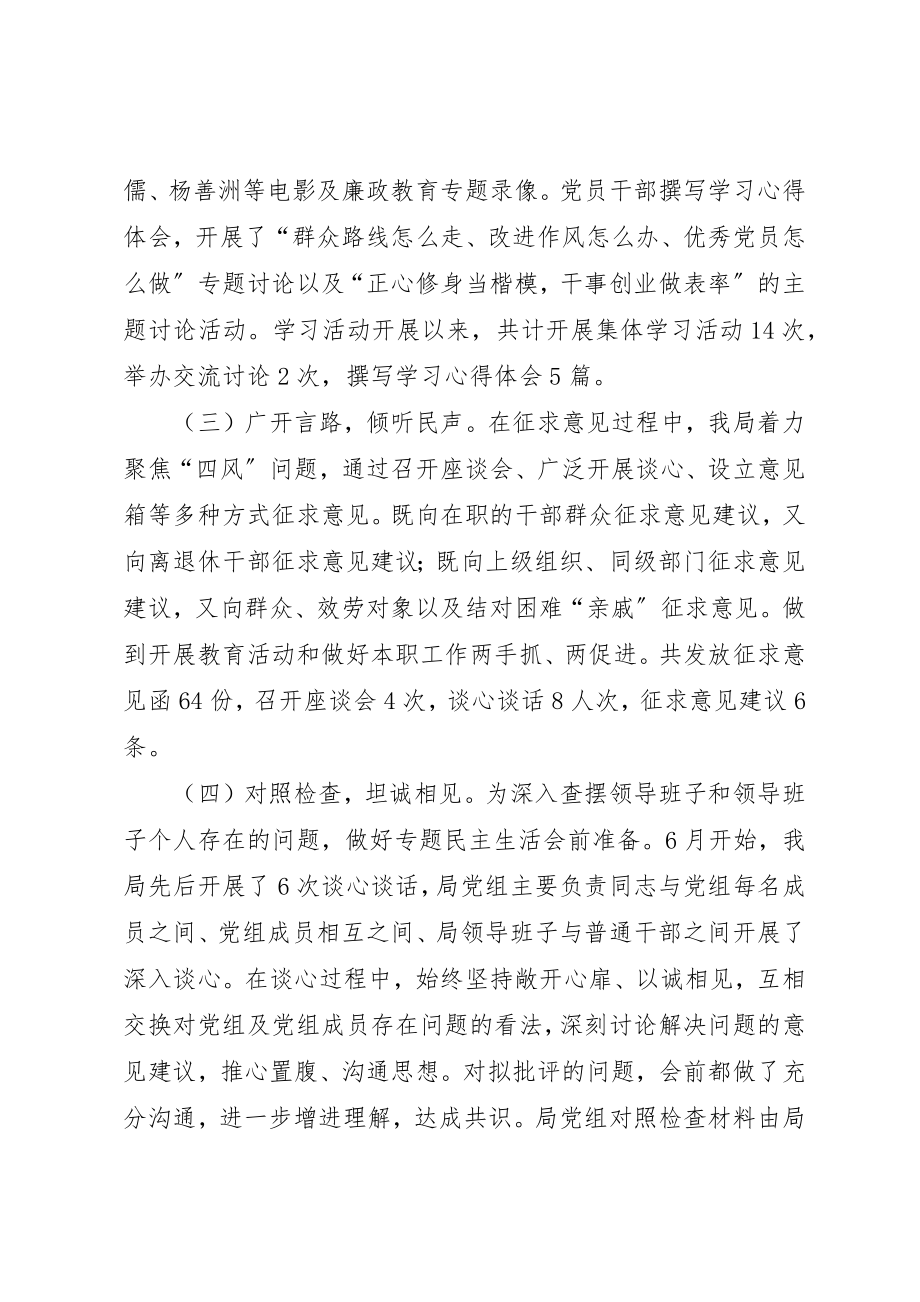 2023年档案局党的群众路线活动总结新编.docx_第2页