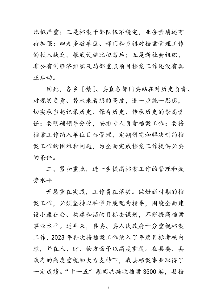 2023年县长在档案考核会讲话范文.doc_第3页