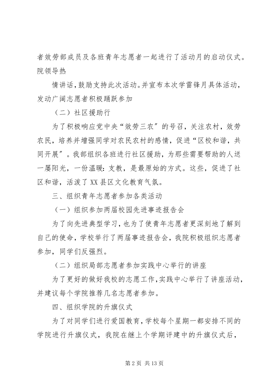 2023年青年志愿者服务部工作总结.docx_第2页