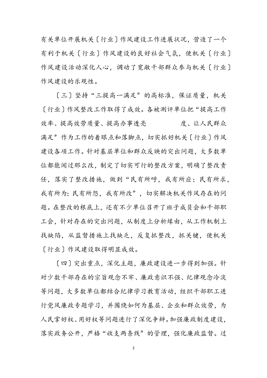 2023年企业单位机关作风建设的讲话.docx_第2页