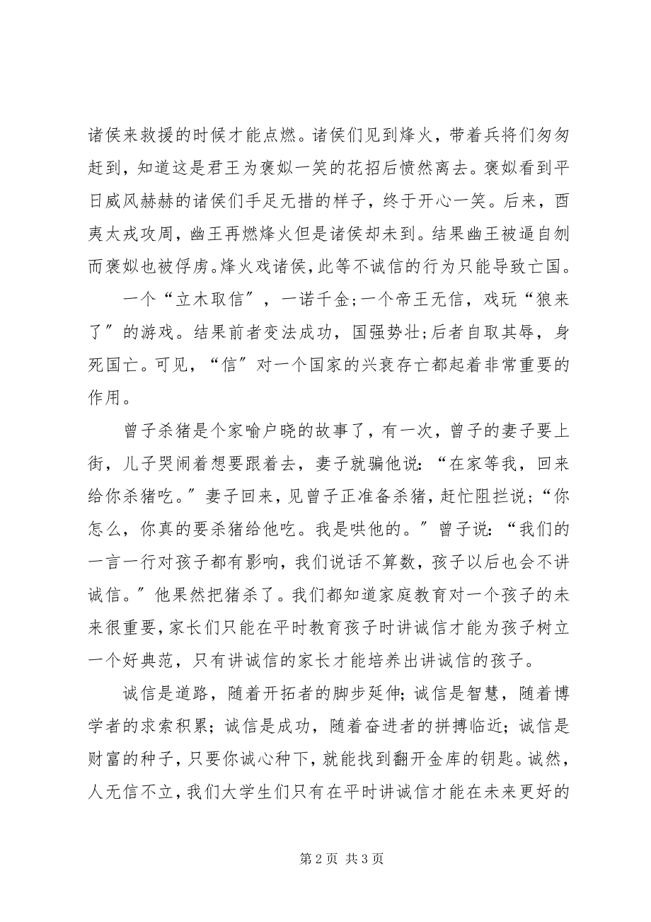 2023年人无礼则不立致辞稿.docx_第2页