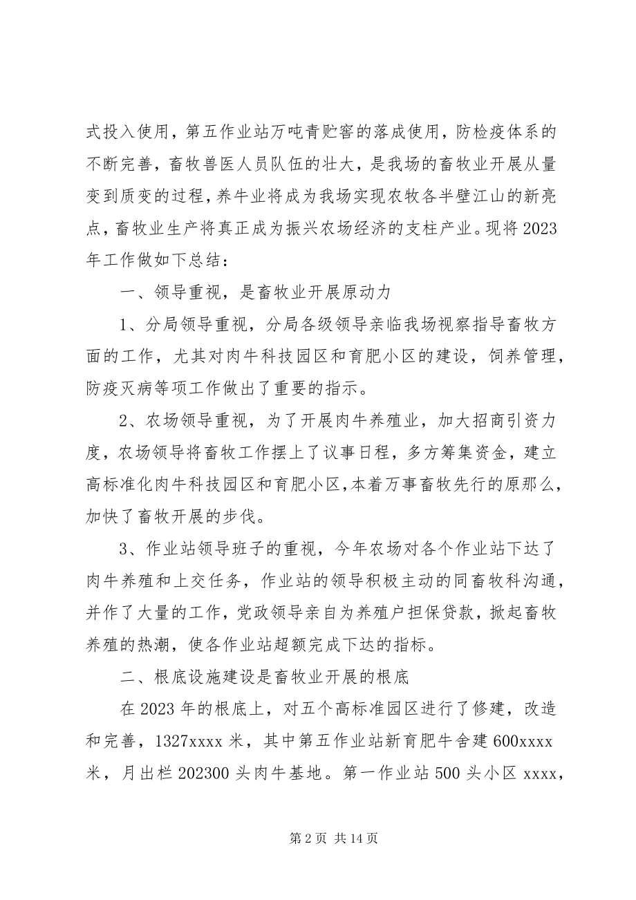 2023年畜牧兽医个人总结.docx_第2页