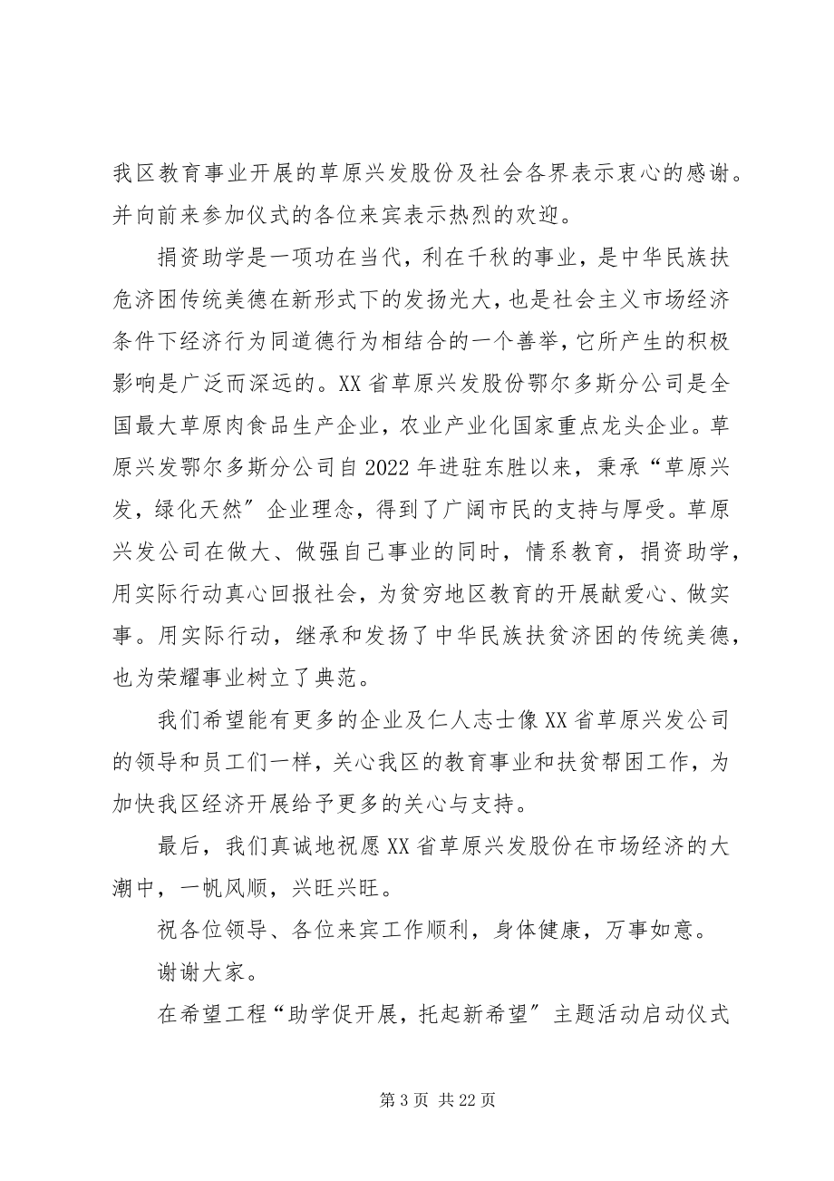 2023年在XX捐资助学活动上的致辞4篇大全.docx_第3页