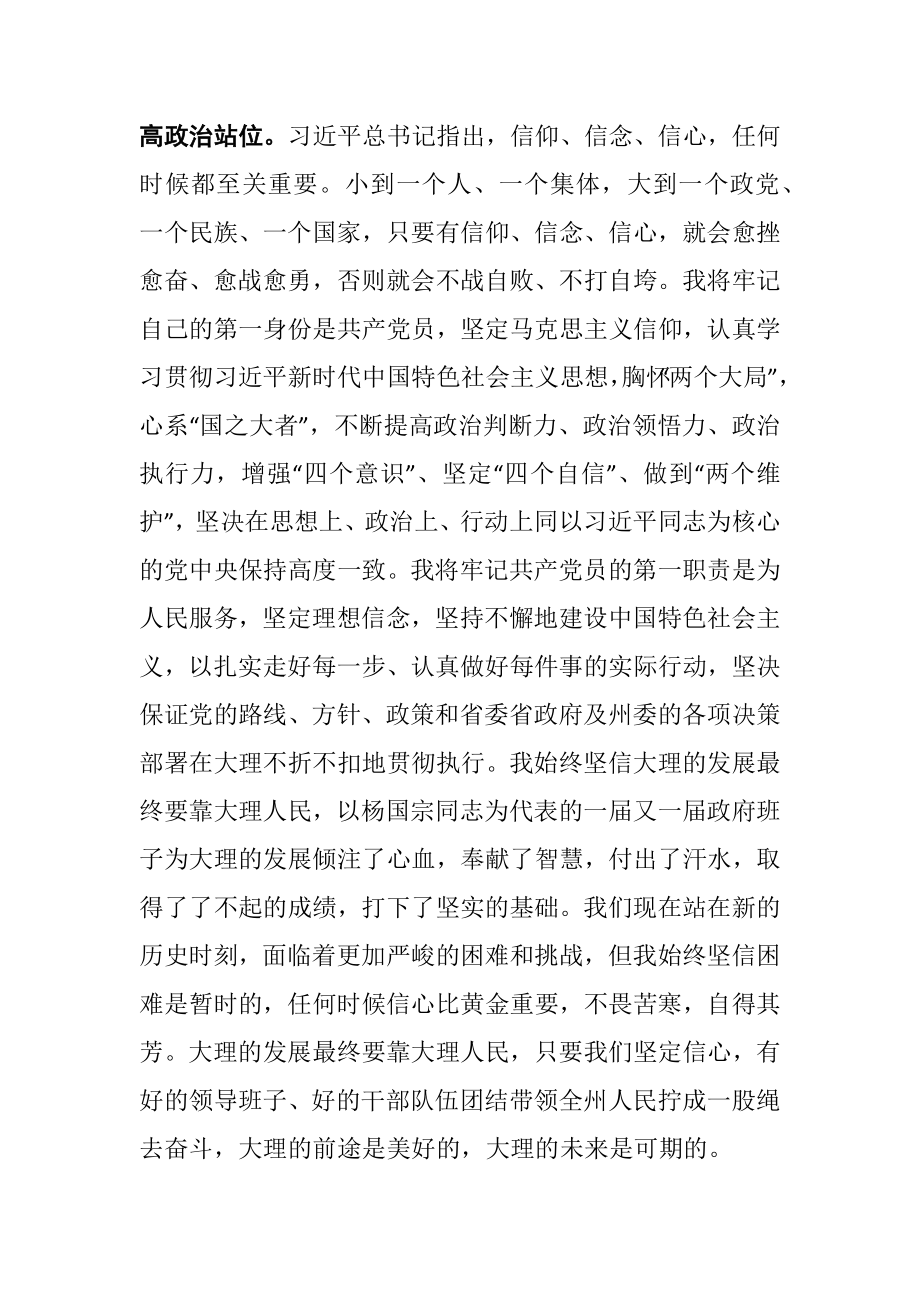 在自治州第十四届人民代表大会第六次会议闭幕会上的讲话.docx_第2页