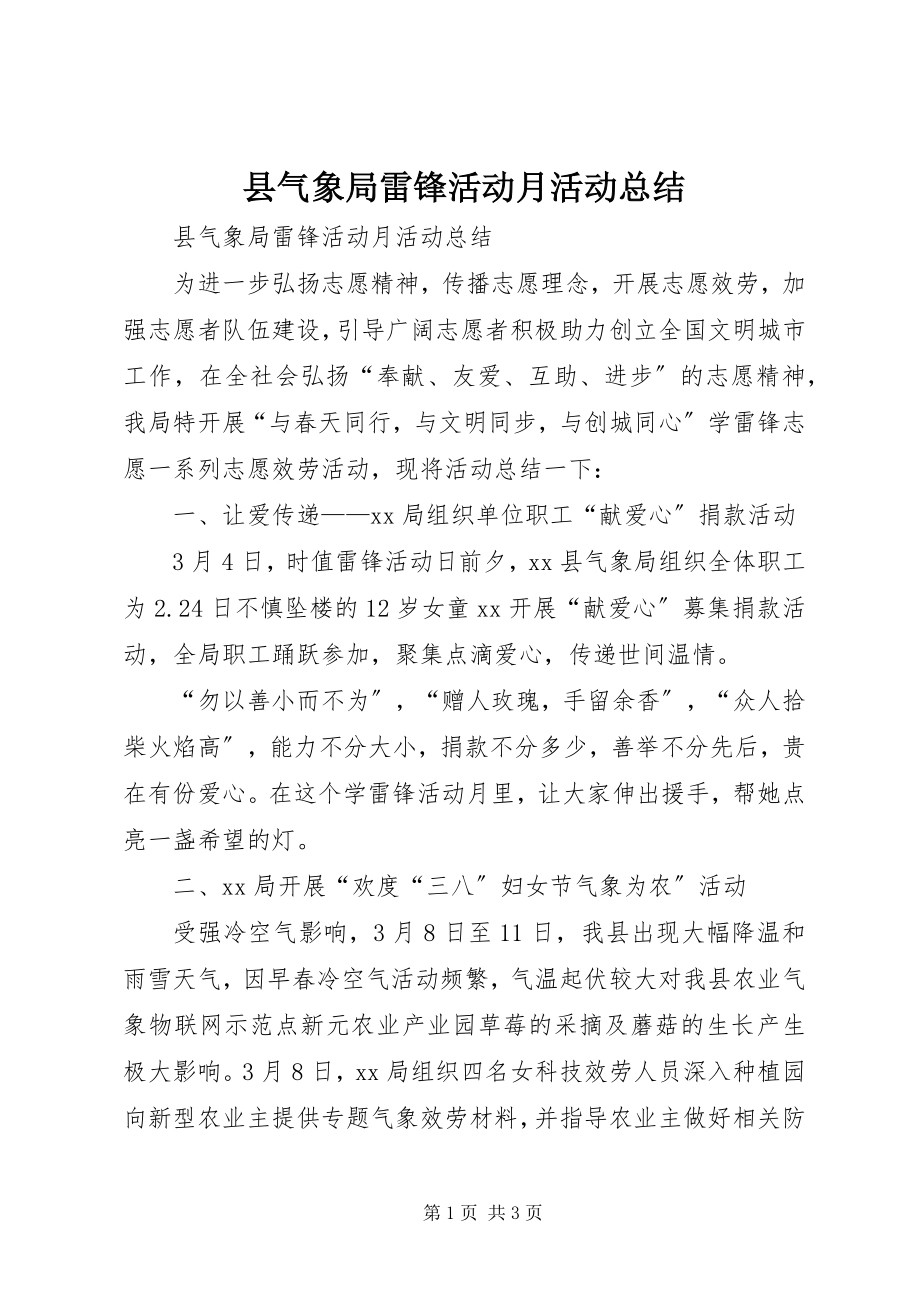 2023年县气象局雷锋活动月活动总结.docx_第1页