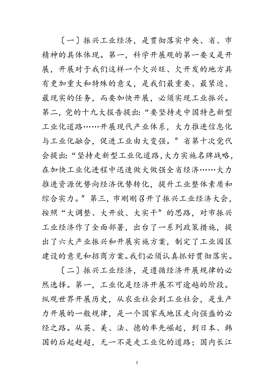 2023年市长在工业经济振兴会讲话范文.doc_第2页