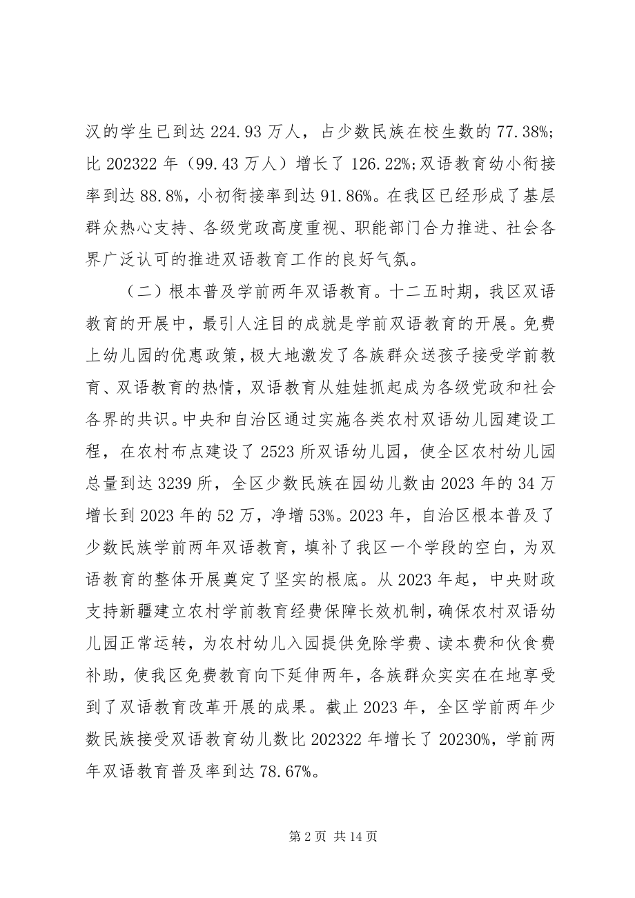 2023年教育质量提升工作会上的致辞.docx_第2页