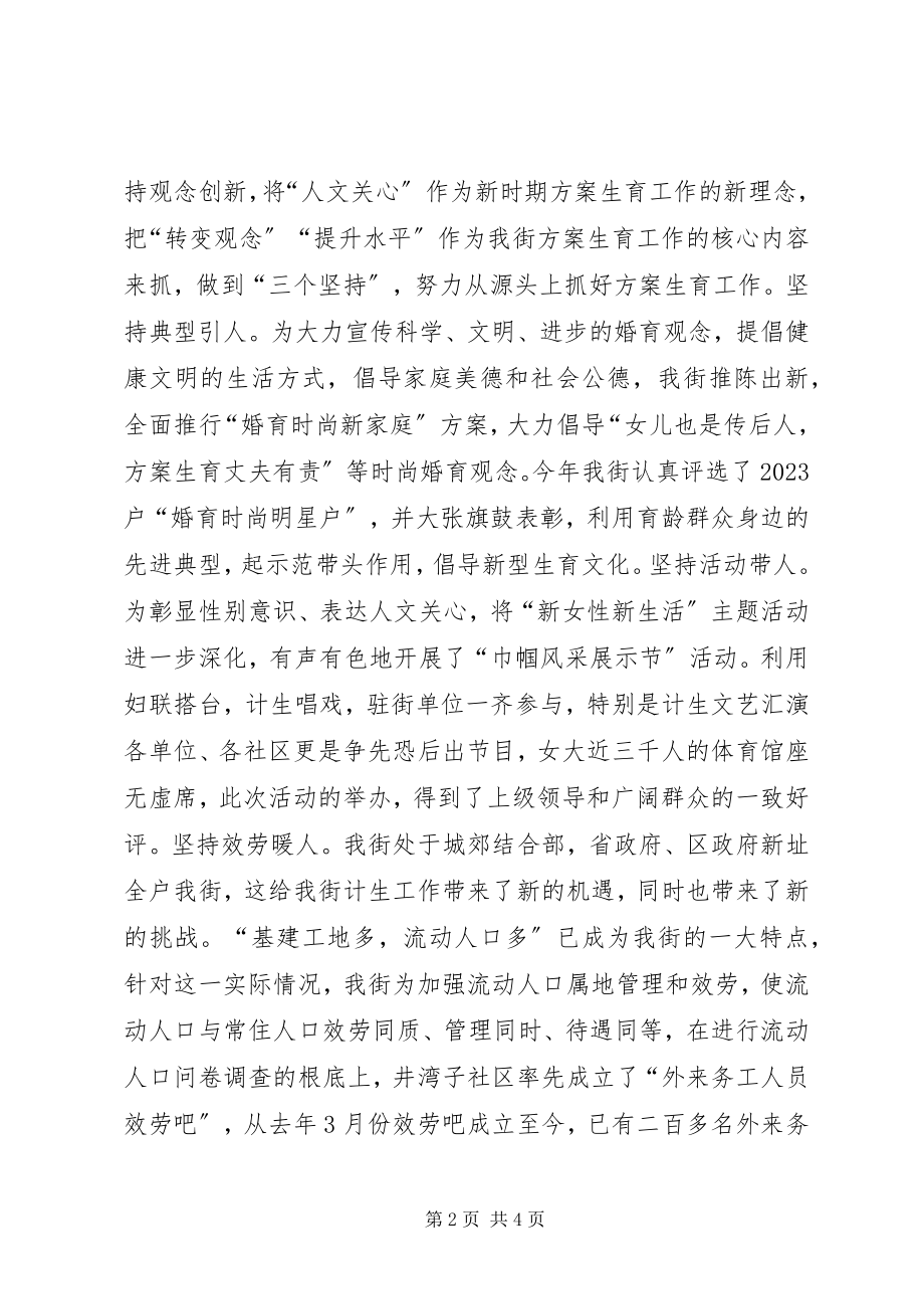 2023年街道度人口与计划生育工作总结.docx_第2页