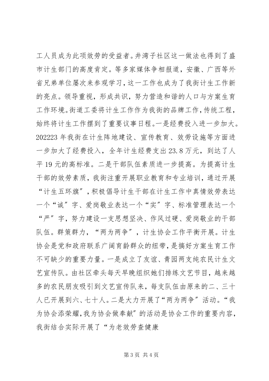 2023年街道度人口与计划生育工作总结.docx_第3页