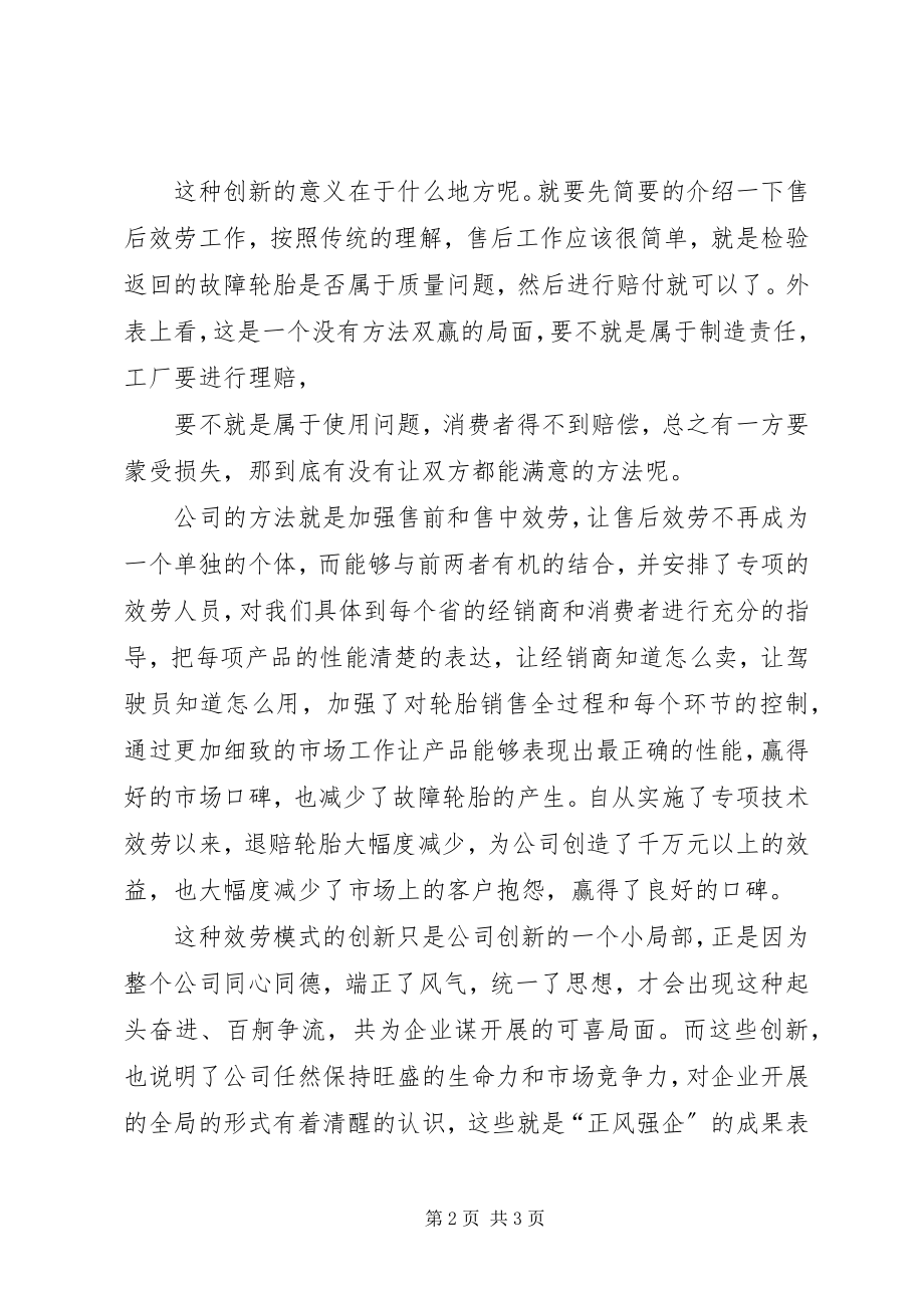 2023年企业创新发展演讲稿.docx_第2页