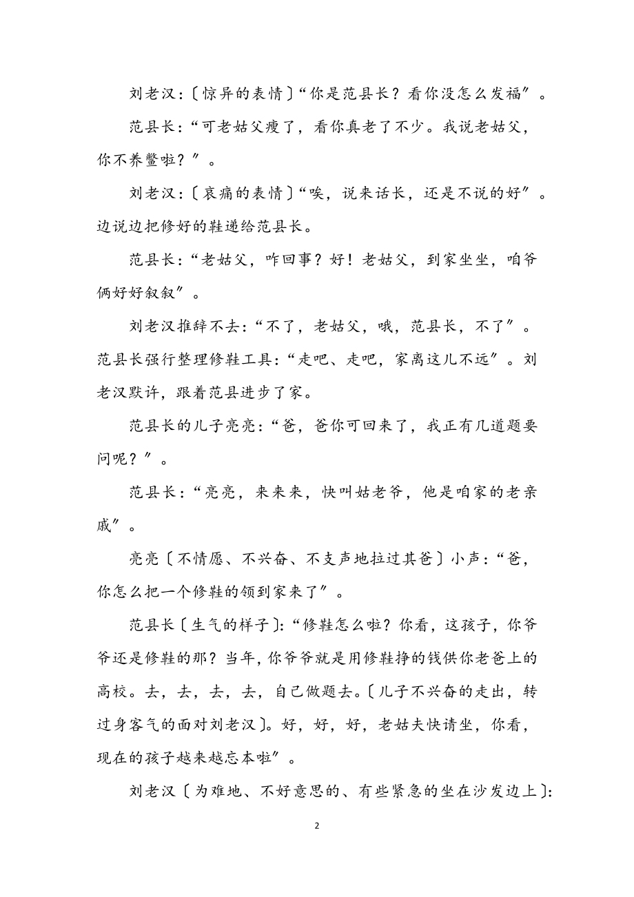 2023年小品农民工的故事.docx_第2页