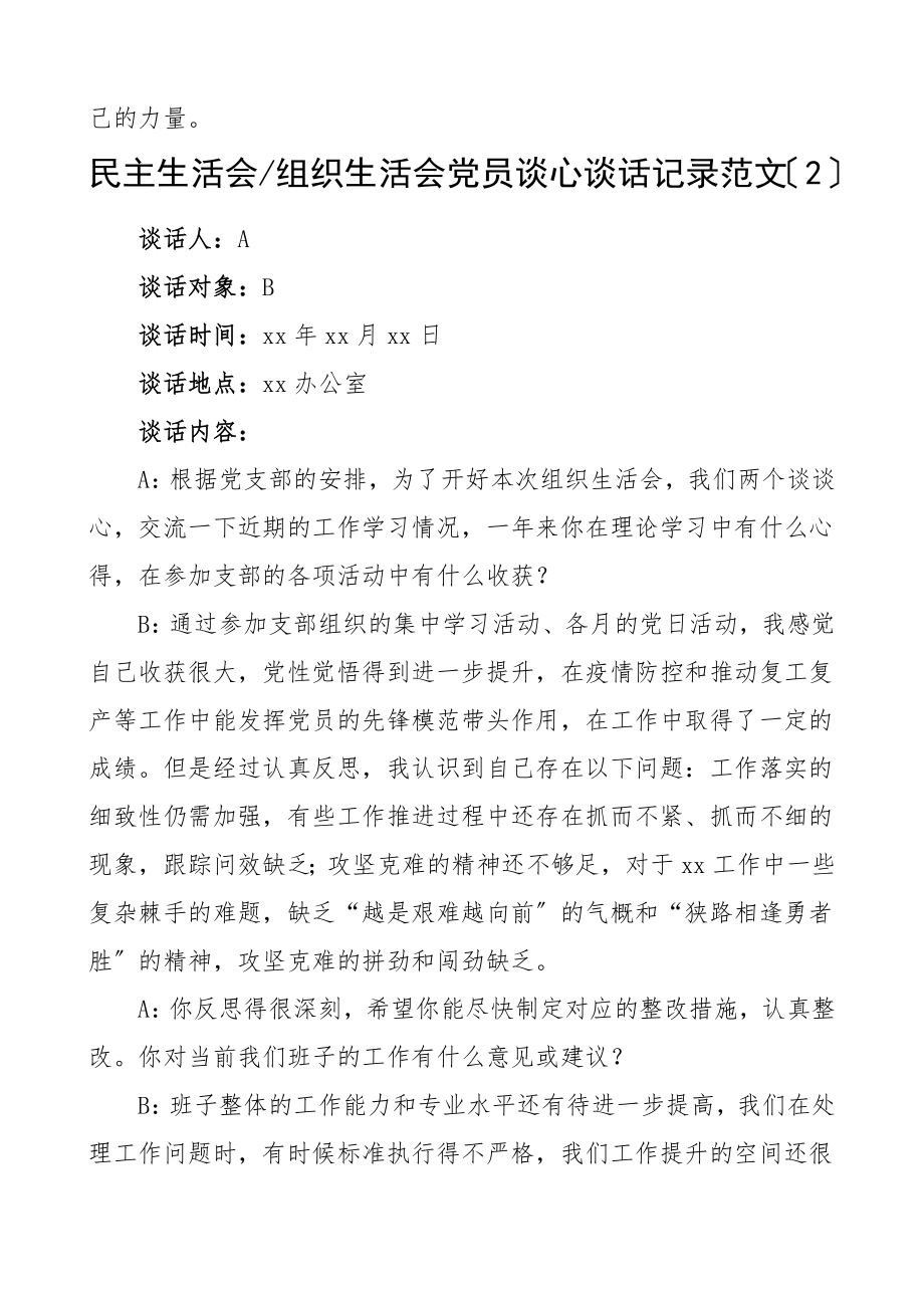 2023年谈心谈话记录民主生活会组织生活会党员谈心谈话记录2篇.doc_第3页