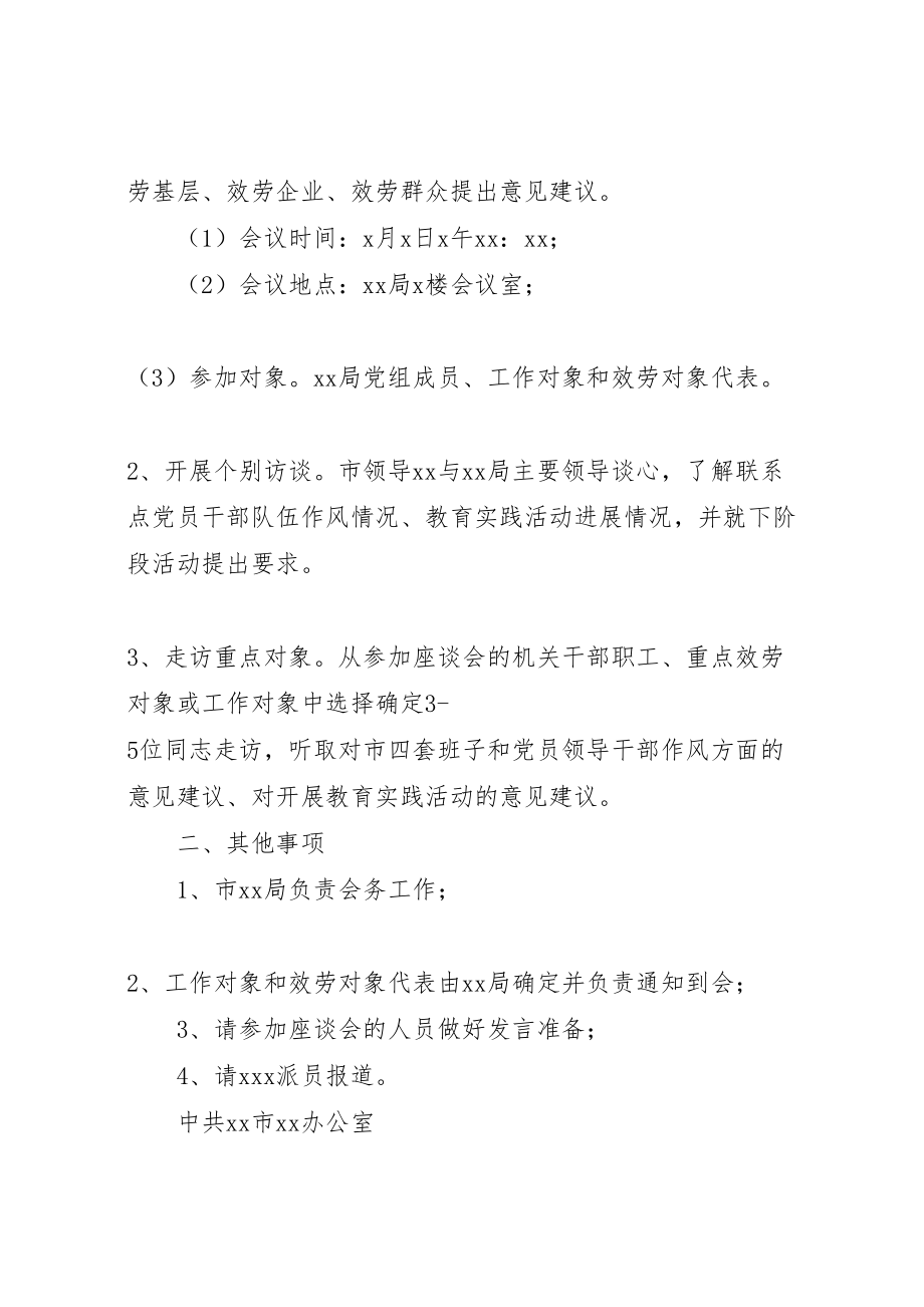 2023年市领导上党课专题调研活动方案.doc_第2页