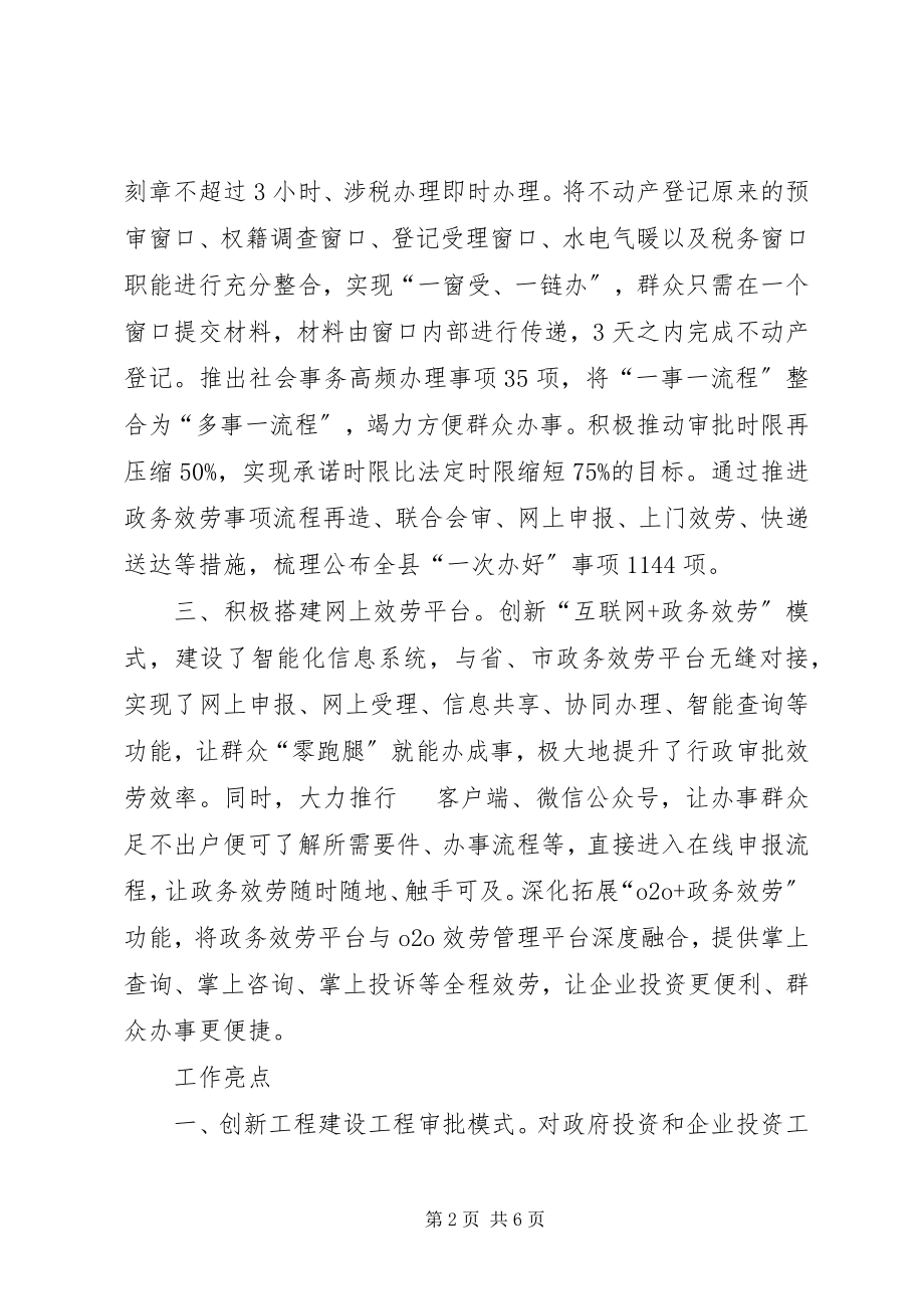 2023年政务服务中心管理办公室工作汇报.docx_第2页