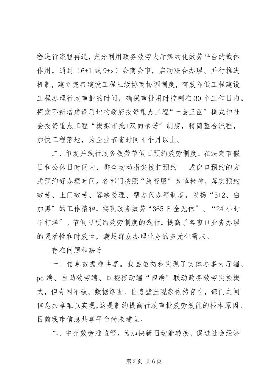 2023年政务服务中心管理办公室工作汇报.docx_第3页