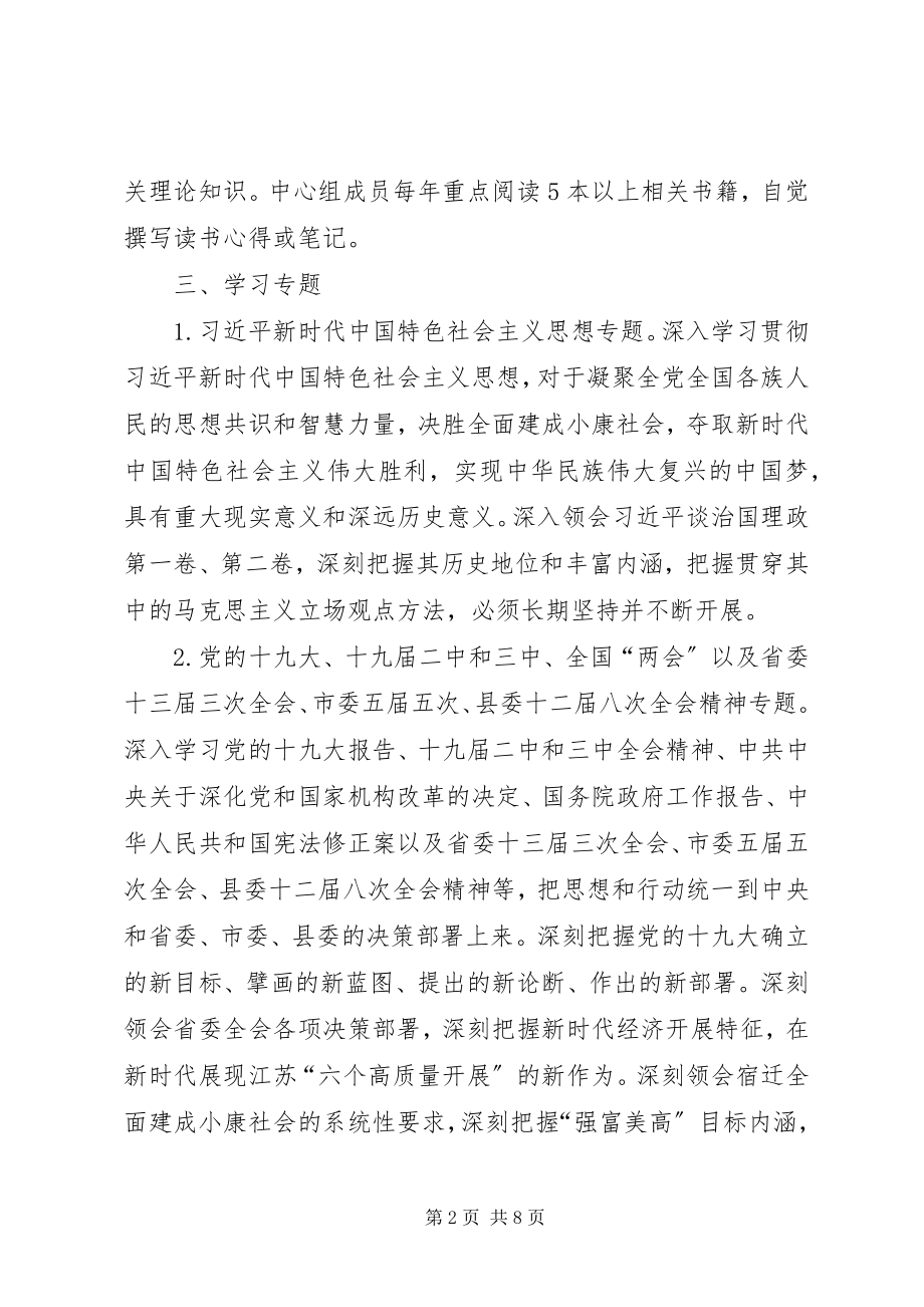 2023年学校党委中心组理论学习计划.docx_第2页