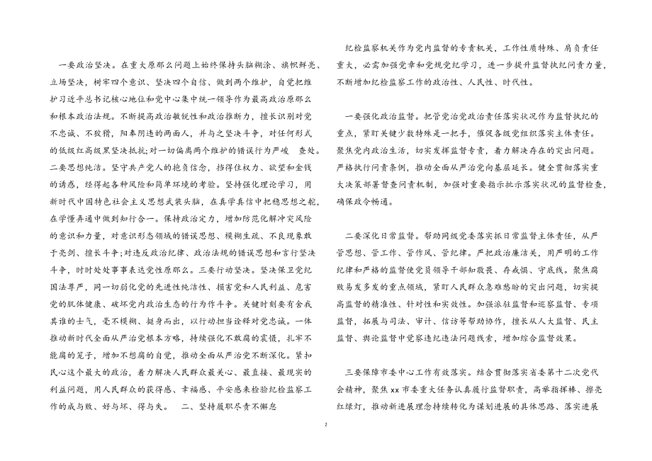 2023年在全市纪检监察干部队伍能力提升培训班开班式上的讲话材料.docx_第2页