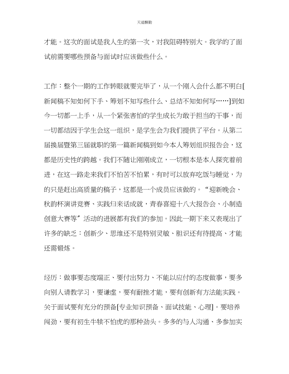 2023年学生会干部个人总结.docx_第2页