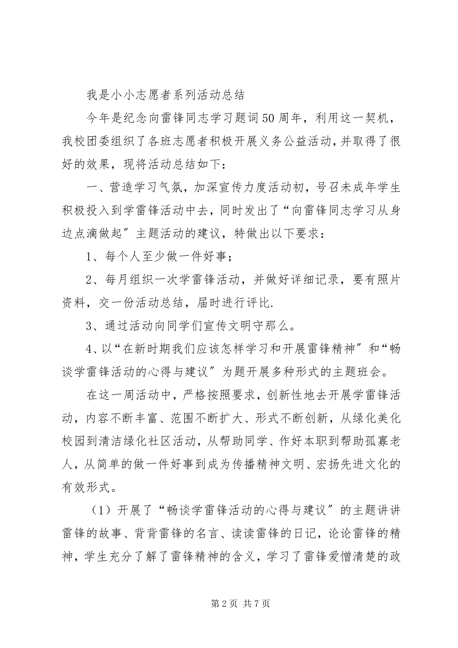 2023年小小志愿者活动总结.docx_第2页