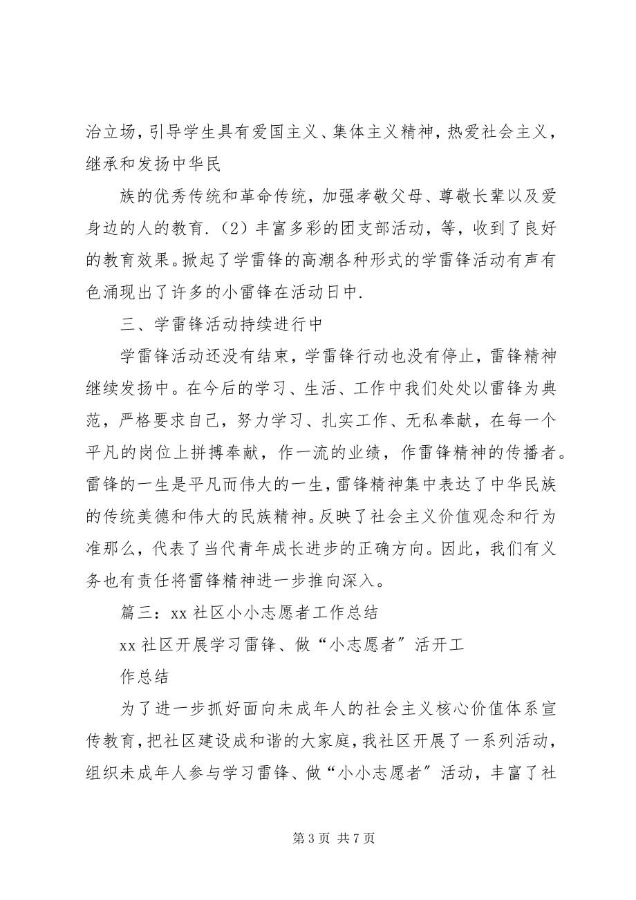 2023年小小志愿者活动总结.docx_第3页