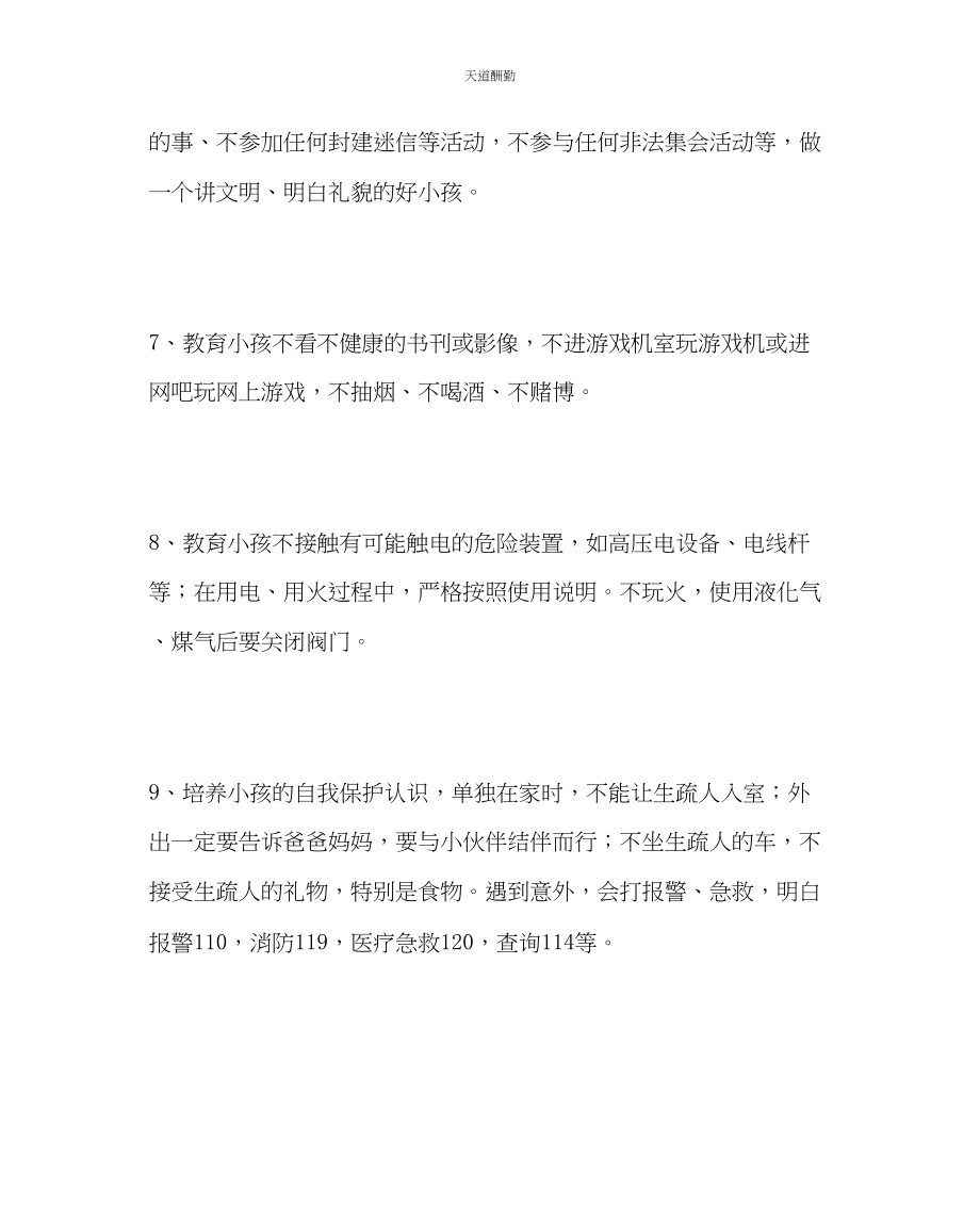 2023年政教处暑假安全教育告家长书.docx_第3页