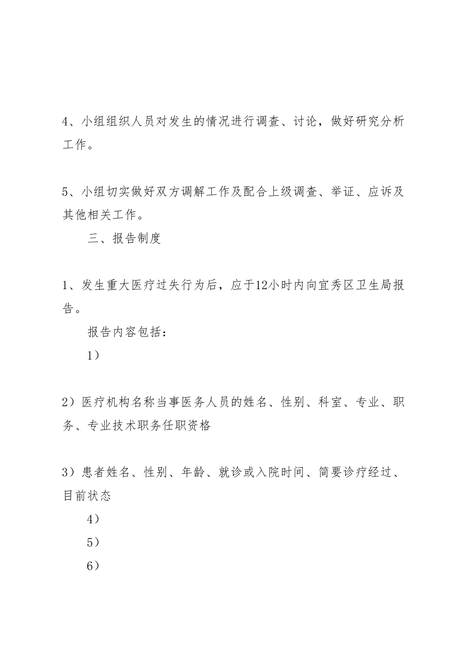 2023年县区长洛卫生院医疗纠纷处理预案 2.doc_第2页