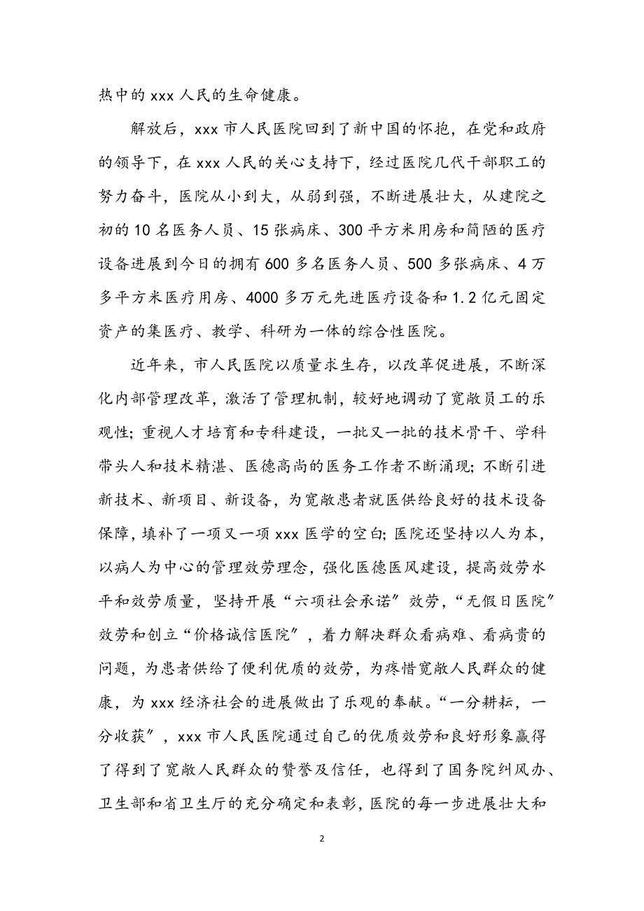 2023年副市长在医院庆典大会上的讲话.docx_第2页