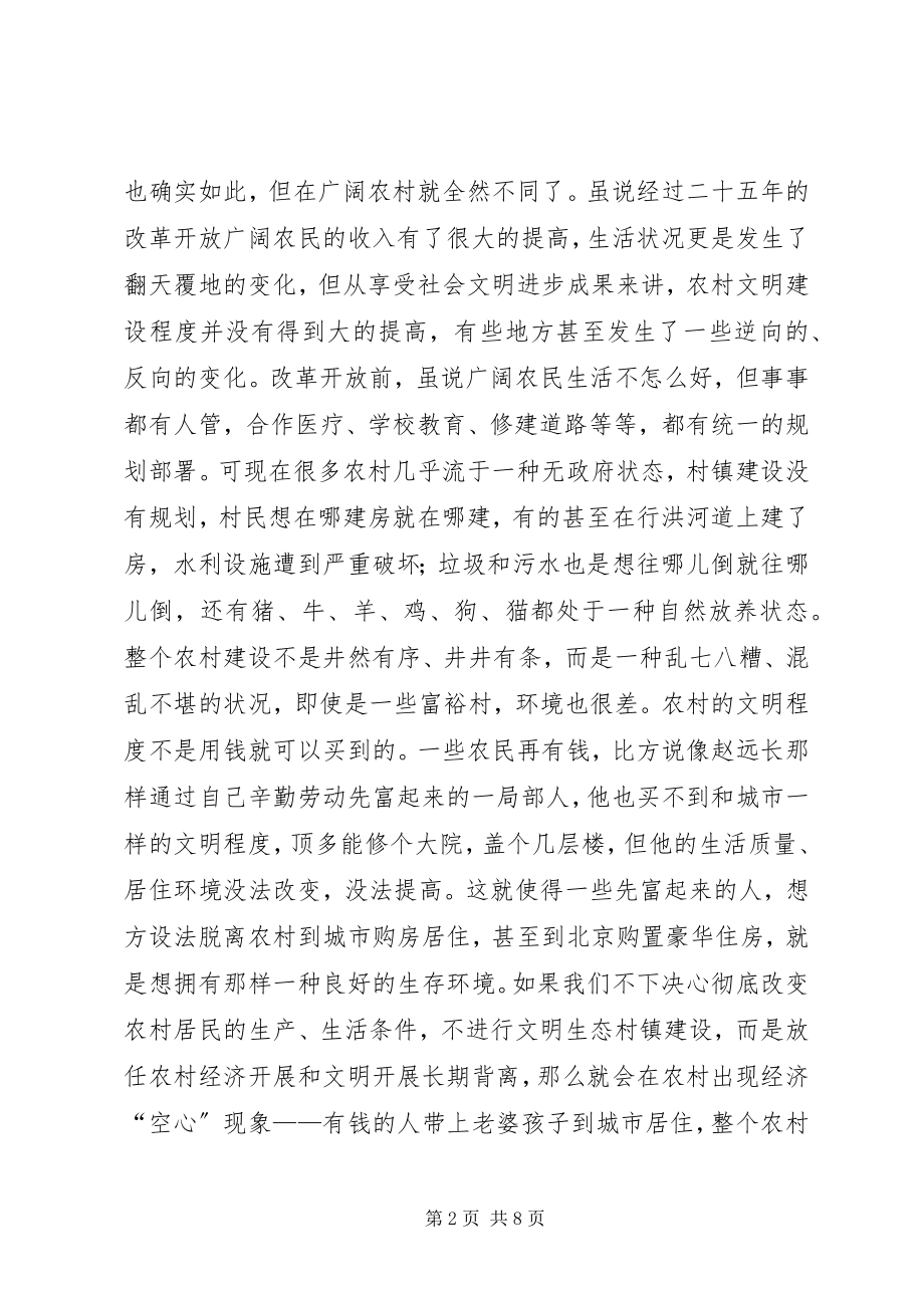 2023年在全市文明生态村镇创建动员大会上的致辞.docx_第2页