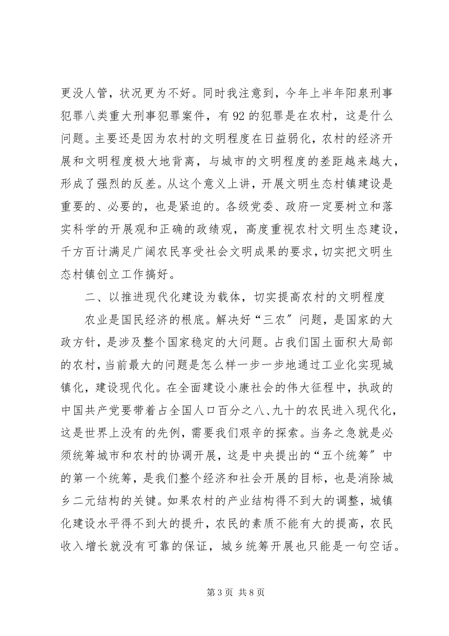 2023年在全市文明生态村镇创建动员大会上的致辞.docx_第3页