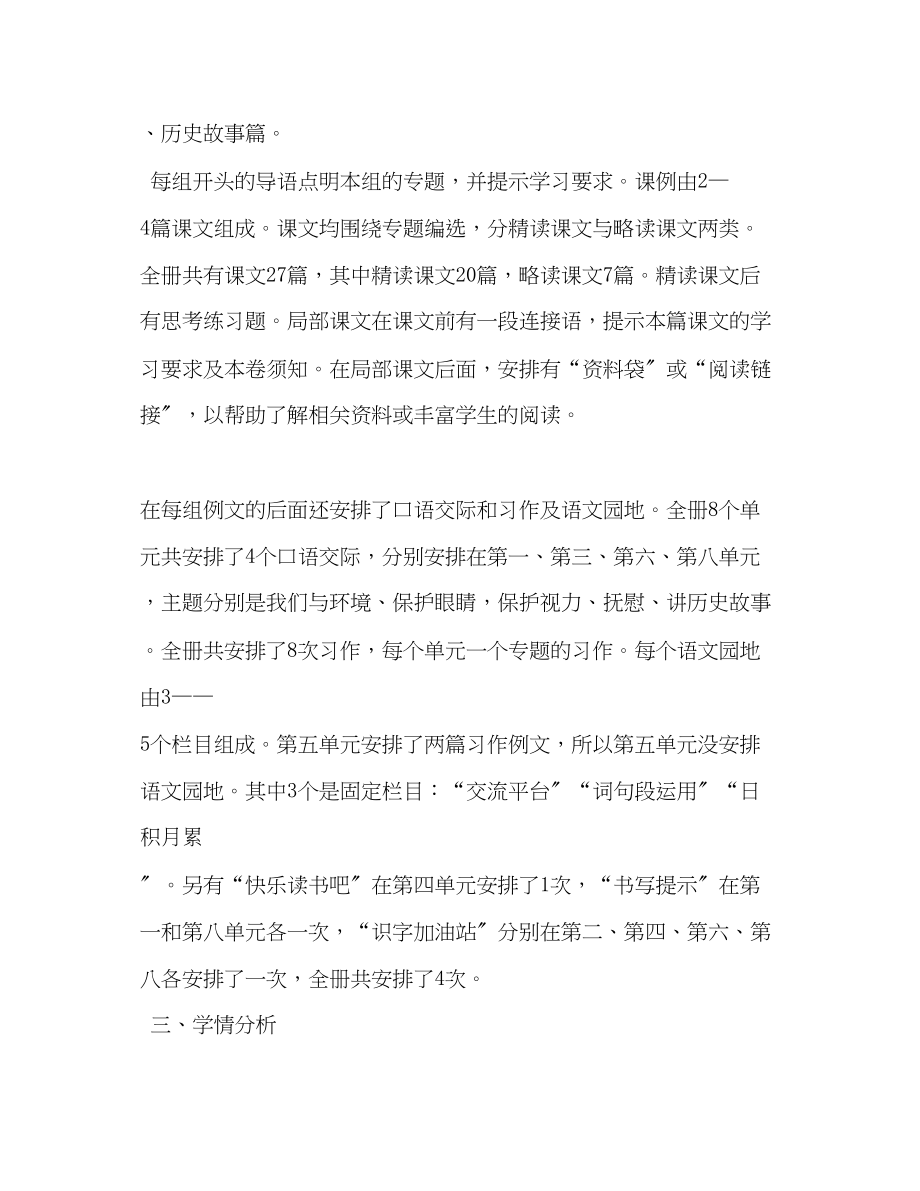 2023年秋季新人教版部编本四年级语文上册教学计划及教学进度安排人教版四年级上册语文.docx_第2页